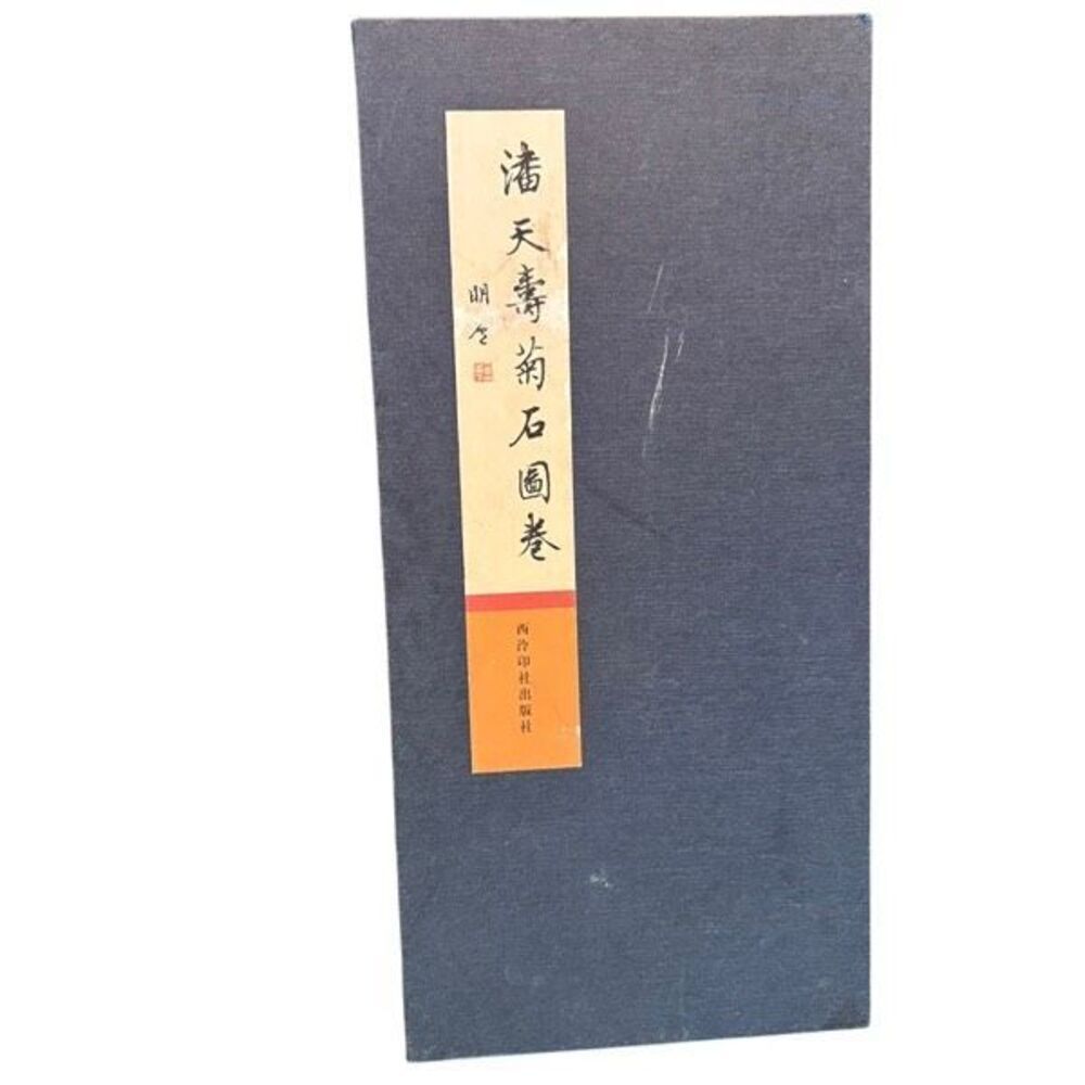 Pan Tianshou Chrysanthemum And Stone Scroll Chinese Book